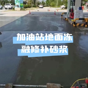 武鸣水泥地面快速修复剂